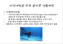 비만예방을 위한 올바른 생활패턴  13페이지