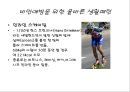 비만예방을 위한 올바른 생활패턴  18페이지