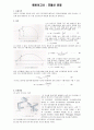 예비보고서-포물선운동 1페이지