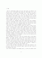 (졸업논문)한국 여성의 행정참여 - 외국과의 비교를 중심으로 3페이지