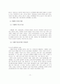 (졸업논문)한국 여성의 행정참여 - 외국과의 비교를 중심으로 12페이지