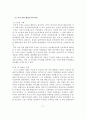 (졸업논문)한국 여성의 행정참여 - 외국과의 비교를 중심으로 17페이지