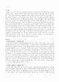 자연적 관찰과 인위적 관찰의 구체적인 예를 들어 설명하여라 2페이지