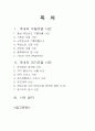 국내외 수질오염 및 대기오염 사건 조사 1페이지