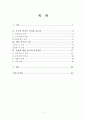 독도와 한일 영토분쟁-독도영유권에 대한 한일 양국의 상이한 시각을 중심으로- 1페이지