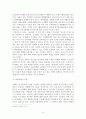 독도와 한일 영토분쟁-독도영유권에 대한 한일 양국의 상이한 시각을 중심으로- 6페이지