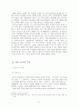 독도와 한일 영토분쟁-독도영유권에 대한 한일 양국의 상이한 시각을 중심으로- 9페이지