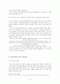 독도와 한일 영토분쟁-독도영유권에 대한 한일 양국의 상이한 시각을 중심으로- 18페이지