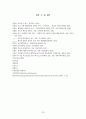 독도와 한일 영토분쟁-독도영유권에 대한 한일 양국의 상이한 시각을 중심으로- 23페이지