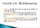 CJ오쇼핑 성장요인 기업 현황 분석 2페이지