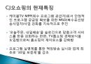 CJ오쇼핑 성장요인 기업 현황 분석 4페이지