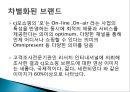 CJ오쇼핑 성장요인 기업 현황 분석 5페이지