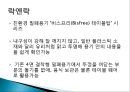 CJ오쇼핑 성장요인 기업 현황 분석 13페이지
