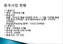 CJ오쇼핑 성장요인 기업 현황 분석 17페이지