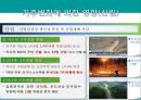 지속가능한 발전과 기후변화 기상이변 대책 21페이지