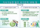 지속가능한 발전과 기후변화 기상이변 대책 25페이지