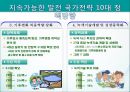 지속가능한 발전과 기후변화 기상이변 대책 26페이지