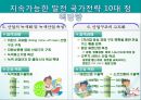 지속가능한 발전과 기후변화 기상이변 대책 27페이지
