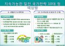 지속가능한 발전과 기후변화 기상이변 대책 29페이지