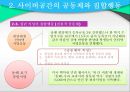 인터넷 소셜미디어, SNS와 우리나라 정치 선거 상관관계 9페이지