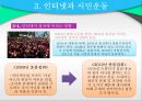 인터넷 소셜미디어, SNS와 우리나라 정치 선거 상관관계 11페이지
