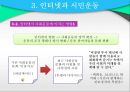 인터넷 소셜미디어, SNS와 우리나라 정치 선거 상관관계 12페이지