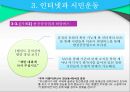 인터넷 소셜미디어, SNS와 우리나라 정치 선거 상관관계 16페이지