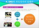인터넷 소셜미디어, SNS와 우리나라 정치 선거 상관관계 18페이지