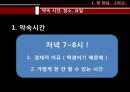 연애, 소개팅 방법 노하우 수업 3페이지