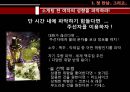 연애, 소개팅 방법 노하우 수업 6페이지
