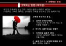연애, 소개팅 방법 노하우 수업 12페이지