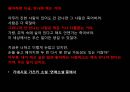연애, 소개팅 방법 노하우 수업 20페이지