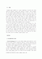 [분석/조사] 디플레이션과 세계경제 그리고 한국경제 3페이지