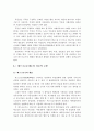 우리나라의 에스크로우 제도 3페이지