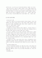우리나라의 에스크로우 제도 4페이지
