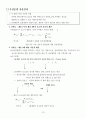 여러가지 계량적 의사결정기법과 예제풀이 14페이지