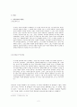 「이사야의 종말론 연구」와 소선지서의 종말론과의 관계성 2페이지
