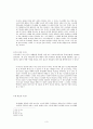 「이사야의 종말론 연구」와 소선지서의 종말론과의 관계성 3페이지