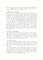 다원주의사회에서의복음(레슬리뉴비긴)4장 2페이지