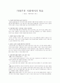 다원주의사회에서의복음(레슬리뉴비긴)2장 1페이지