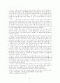 기독교교육론요약(아우구스티누스) 2페이지