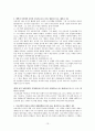 구약 이스라엘사(요약) 13페이지