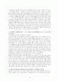 구약 이스라엘사(요약) 14페이지