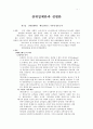 삼위일체론과 성령론(신학서론) 1페이지