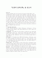 『요한의 표적신학』을 읽고서   1페이지