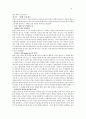 하나님 나라의 서막(Kingdom Prologue) (언약적 세계관을 위한 창세기적 토대)  6페이지