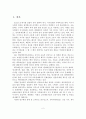 에듀테인먼트콘텐츠 산업의 현황과 정책 및 전망 2페이지