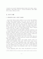 에듀테인먼트콘텐츠 산업의 현황과 정책 및 전망 3페이지