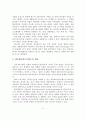 에듀테인먼트콘텐츠 산업의 현황과 정책 및 전망 4페이지