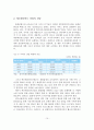 에듀테인먼트콘텐츠 산업의 현황과 정책 및 전망 15페이지